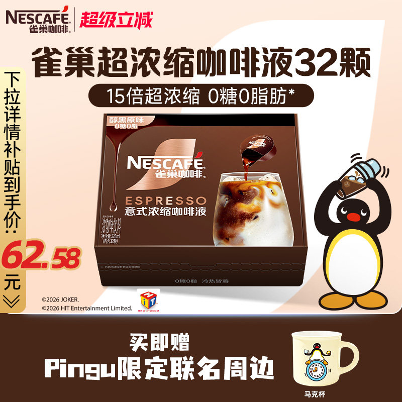 雀巢咖啡浓缩液胶囊0糖0脂速溶咖啡生椰焦糖玛奇朵黑咖官方旗舰店