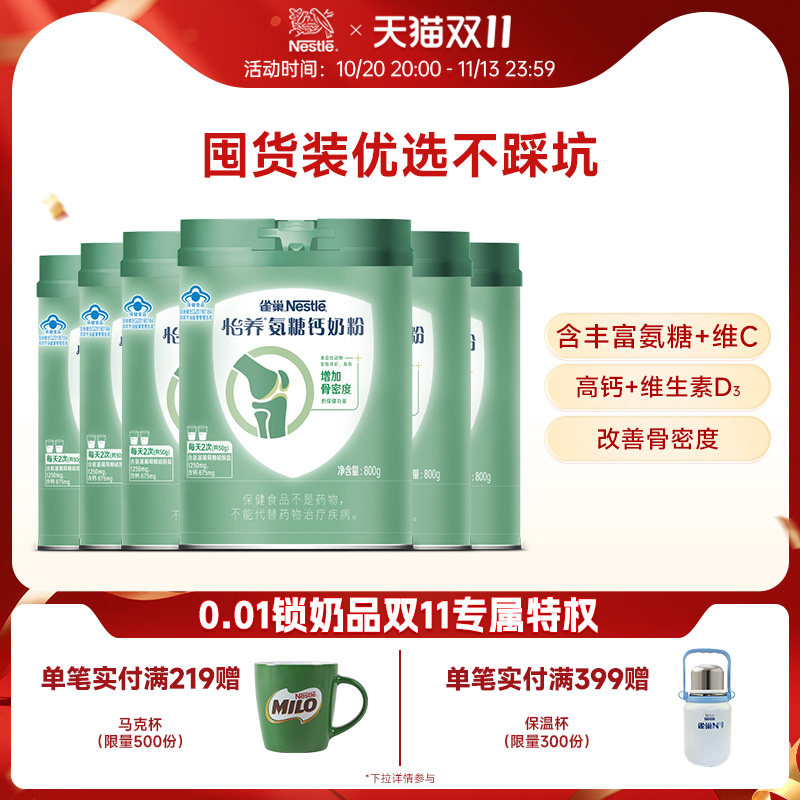 雀巢怡养氨糖钙骨关节奶粉