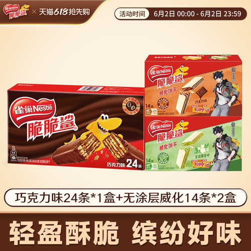 雀巢脆脆鲨巧克力味威化饼干