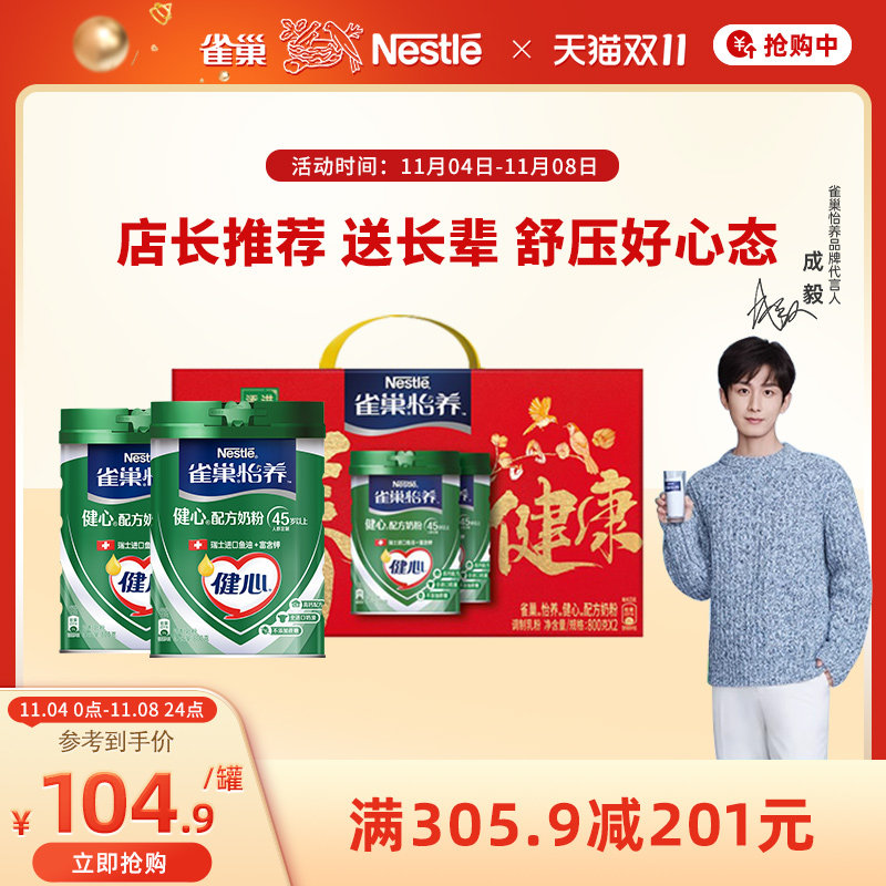 【旗舰店】雀巢怡养健心高钙营养中老年奶粉鱼油配方奶粉800g罐装属于什么档次？