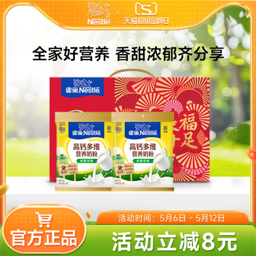 雀巢高钙多维全家奶粉