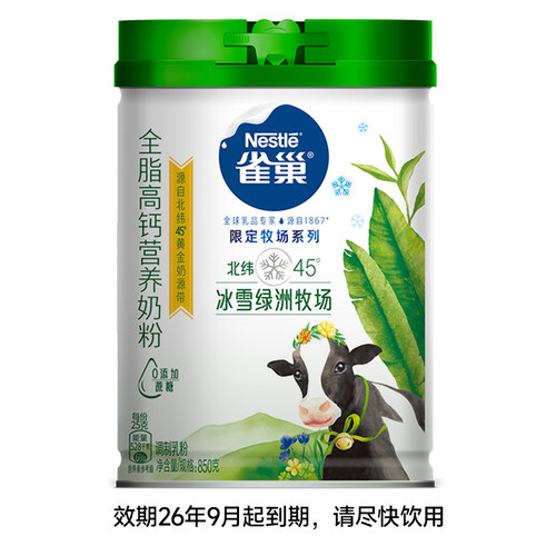 雀巢全脂高钙成人青少年营养奶粉