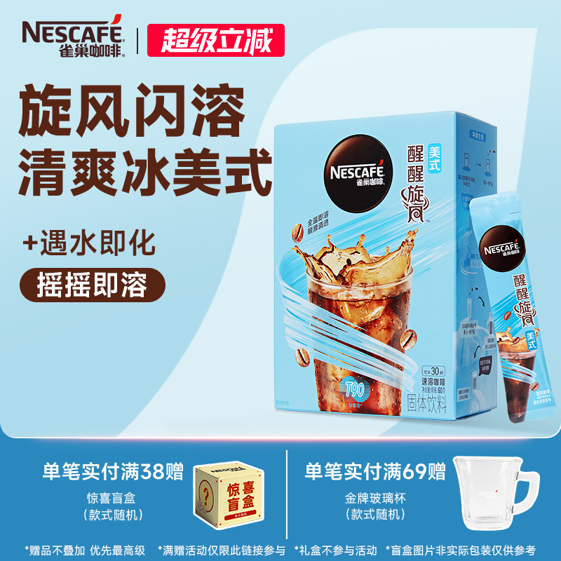 雀巢冰美式黑咖啡闪溶速溶冷萃
