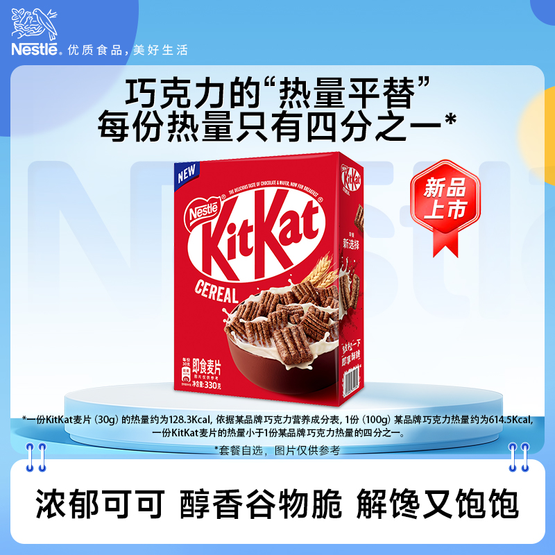 【旗舰店】雀巢奇巧KitKat威化脆麦片即食巧克力谷物脆高膳食纤维