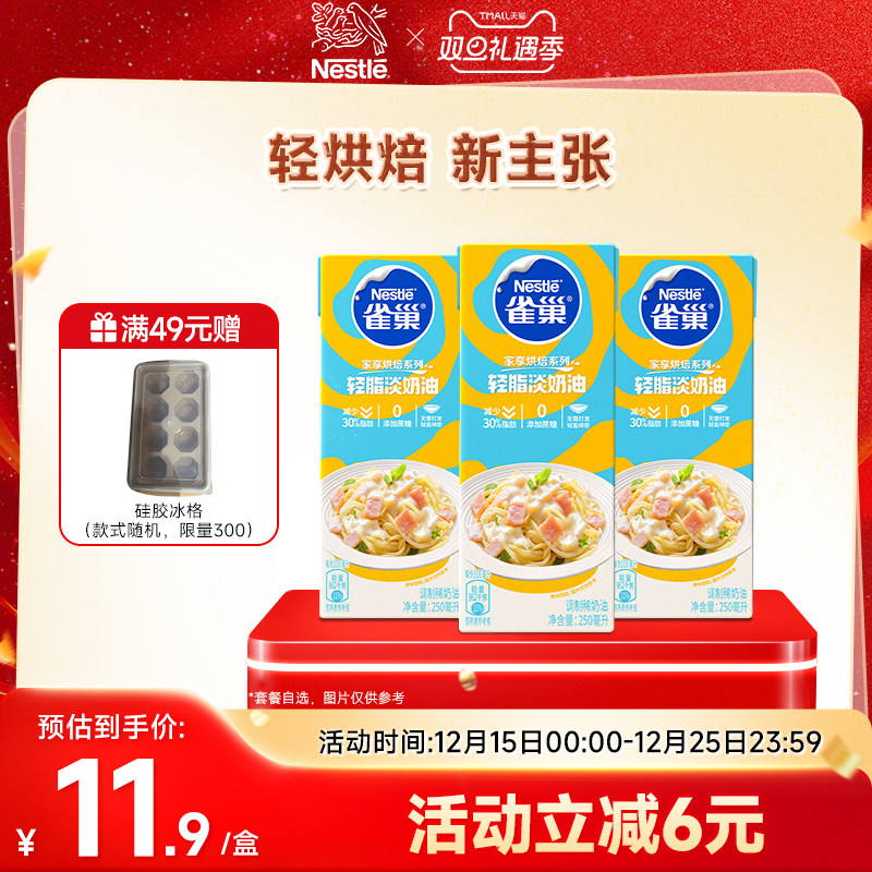 【旗舰店】雀巢烘焙奶油稀奶油蛋挞液布丁烘焙家用原料250ml