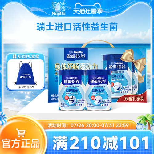 益护因子中老年奶粉700g
