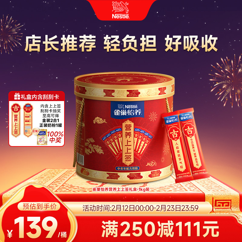 【旗舰店】雀巢怡养中老年营养高钙奶粉膳食纤维上上签1kg礼盒装