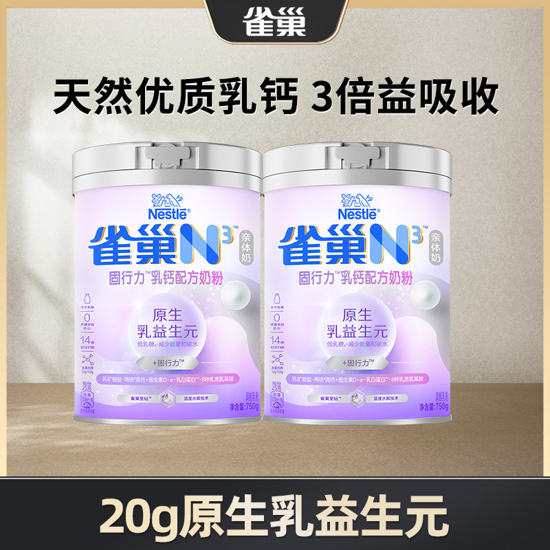【淘金币】雀巢N3 亲体奶固行力奶粉750g乳钙配方益生元