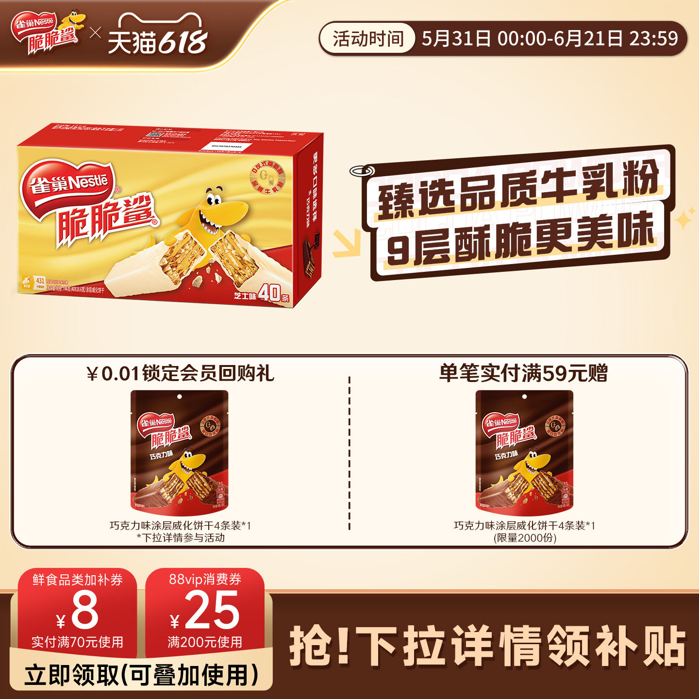雀巢脆脆鲨威化饼干芝士味威化饼干休闲零食小吃官方旗舰店