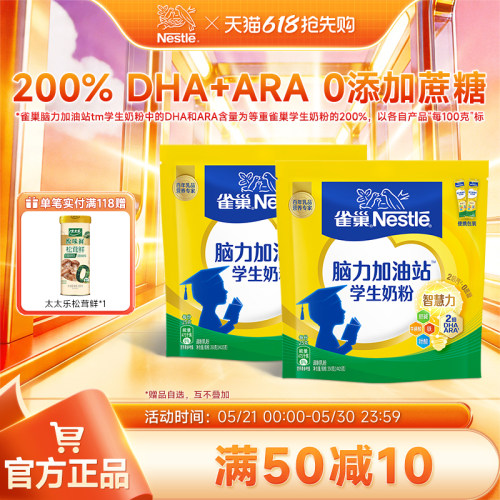 旗舰店雀巢中小学生儿童营养奶粉
