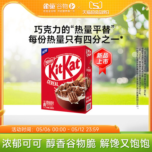 雀巢奇巧KitKat威化即食麦片