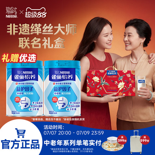 雀巢怡养中老年奶粉送礼