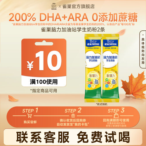 【U先试用】雀巢爱思培脑力加油站学生奶粉 25g*2条