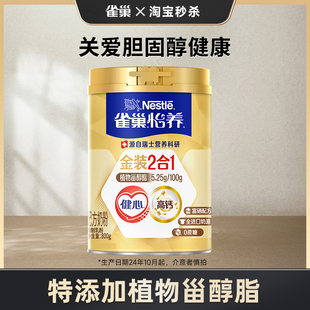 健心中老年高钙营养奶粉罐装 雀巢怡养金装 24年10月起生产