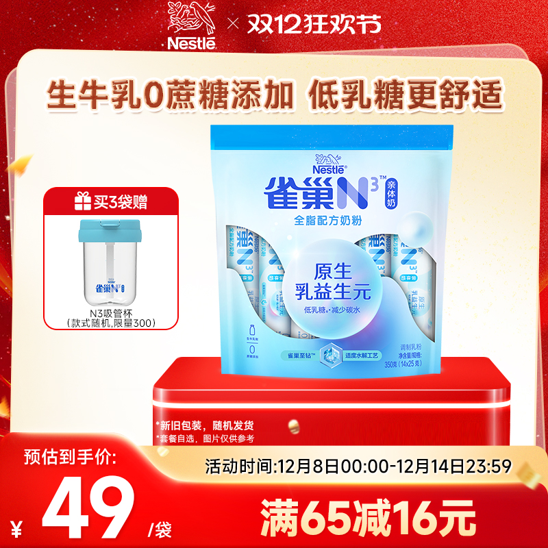 旗舰店牛奶粉全脂雀巢成人