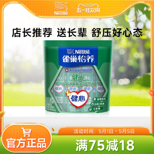 雀巢怡养进口鱼油高钙钙奶粉