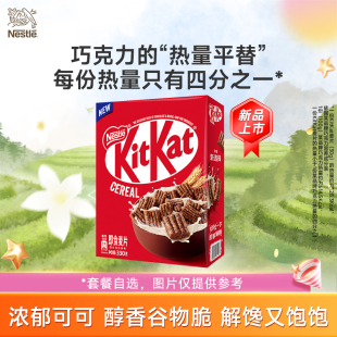 雀巢奇巧KitKat巧克力味麦片谷物脆即食麦片 旗舰店