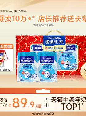 【旗舰店】雀巢怡养益护因子益生菌高钙中老年奶粉850g罐礼盒装