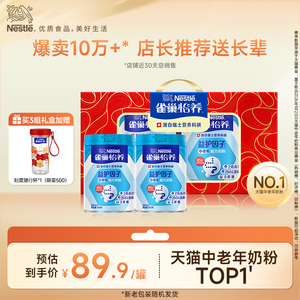 【旗舰店】雀巢怡养益护因子益生菌高钙中老年奶粉850g罐礼盒装