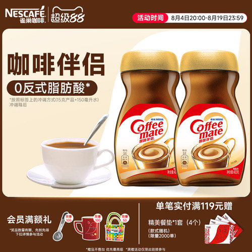 旗舰店雀巢咖啡伴侣0反式脂肪酸