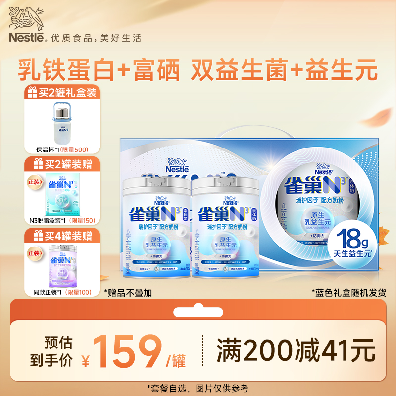 雀巢N3亲体奶防御力瑞护因子奶粉