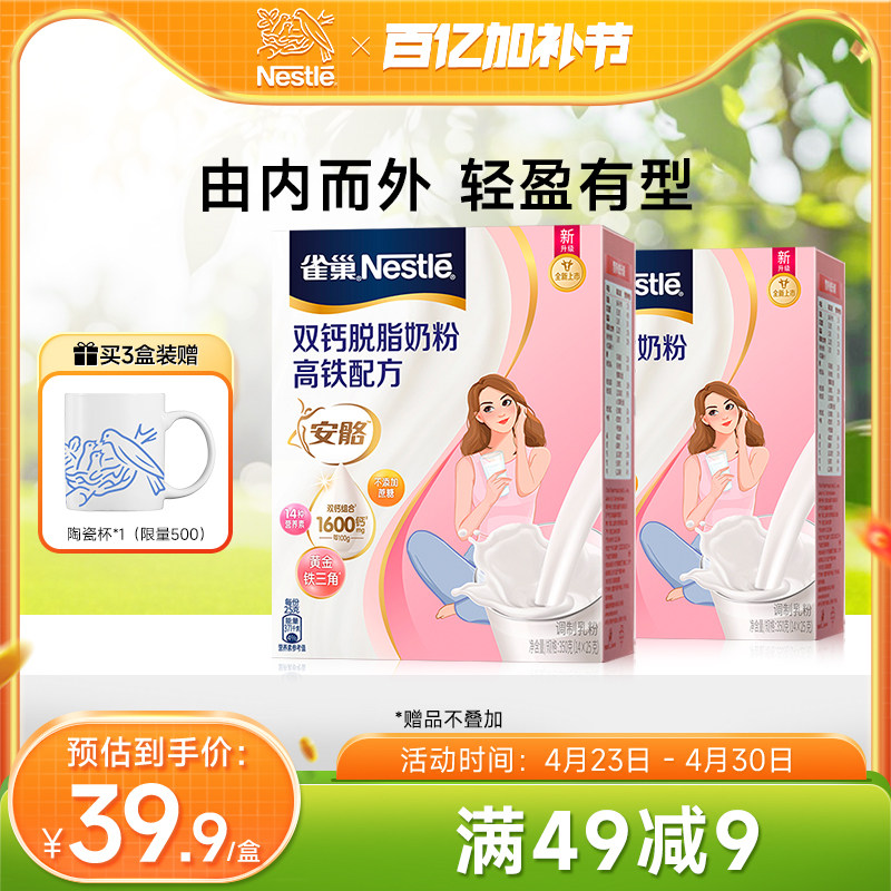 【旗舰店】雀巢双钙脱脂奶粉安骼高铁配方女士奶粉350g