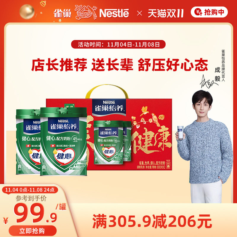 【旗舰店】雀巢怡养健心高钙营养中老年奶粉鱼油配方奶粉800g罐装高性价比高么？