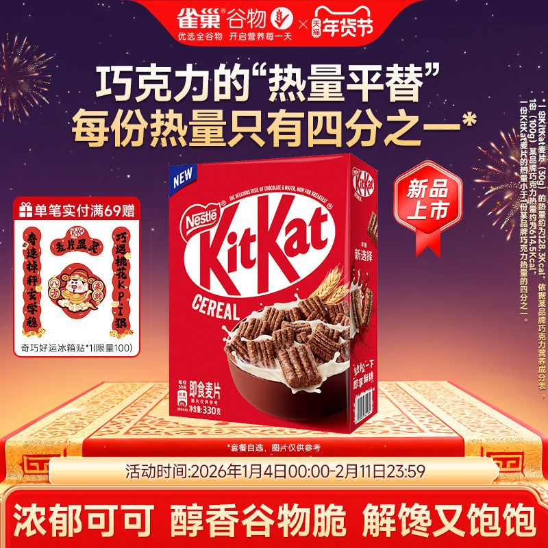 【旗舰店】雀巢奇巧KitKat威化脆麦片即食谷物脆高膳食纤维