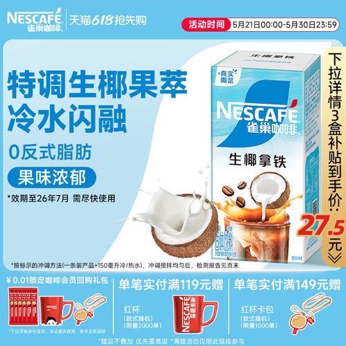 雀巢新品橙C美式黑咖啡
