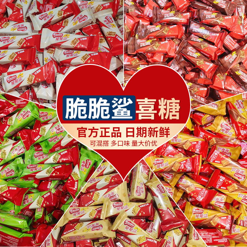 雀巢脆脆鲨威化饼干巧克力味混合口味散装零食结婚喜糖官方旗舰店