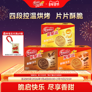 雀巢脆脆鲨黄油饼干营养早餐酥性曲奇饼干137g零食小吃官方旗舰店