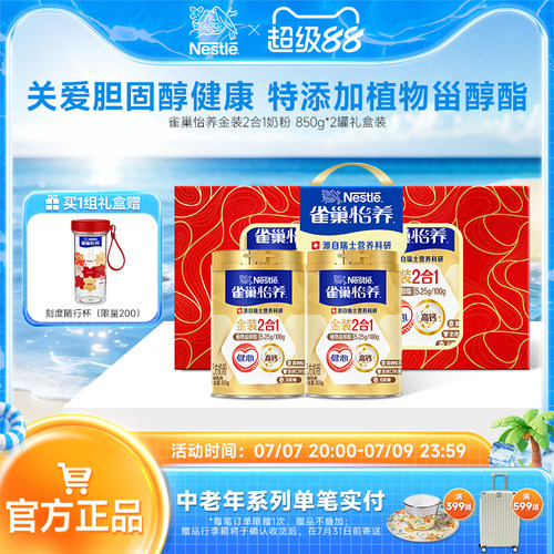 金装健心中老年奶粉850g罐装