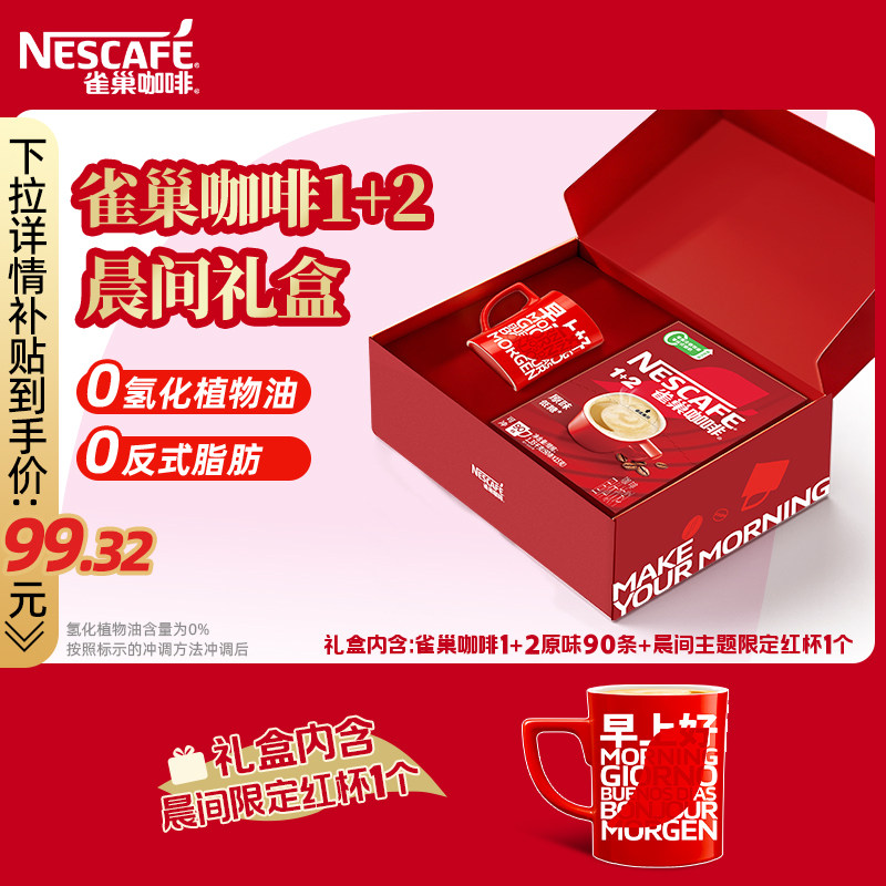 雀巢咖啡1+2原味90条特浓三合一拿铁速溶咖啡雀巢官方旗舰店