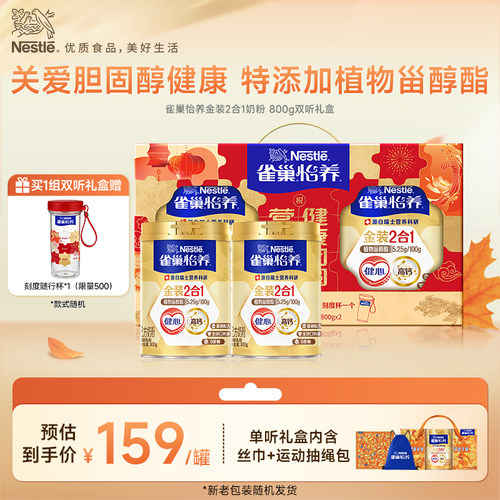 旗舰店雀巢金装健心中秋礼盒