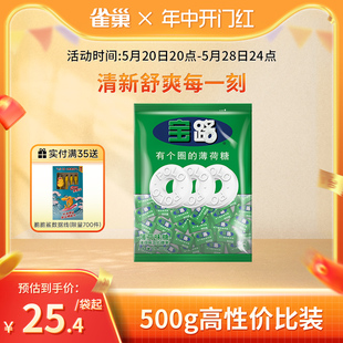 雀巢宝路薄荷糖压片老式 清新清凉糖强劲有个圈糖果500g 旗舰店