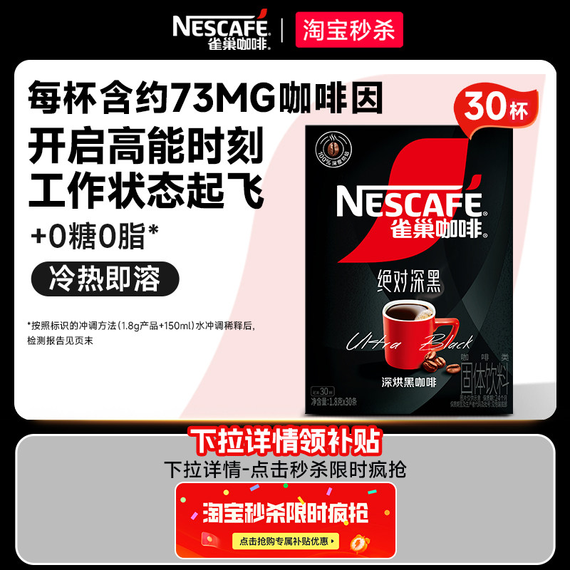 下拉详情享补贴！雀巢绝对深黑咖啡美式0糖0脂速溶咖啡粉