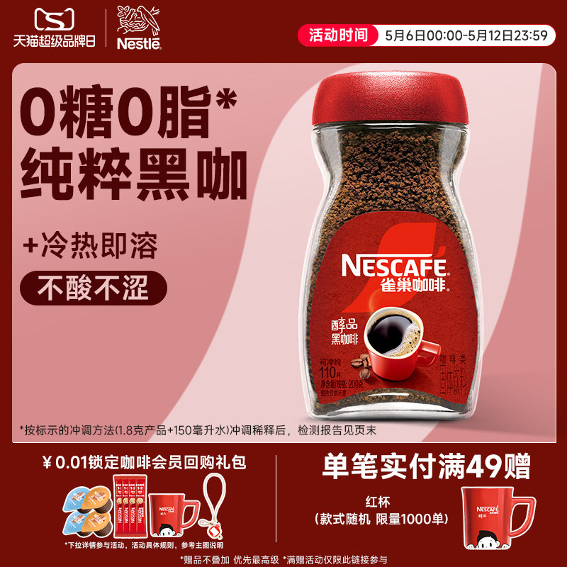 雀巢咖啡醇品美式黑咖啡速溶无糖拿铁咖啡粉正品官方旗舰店