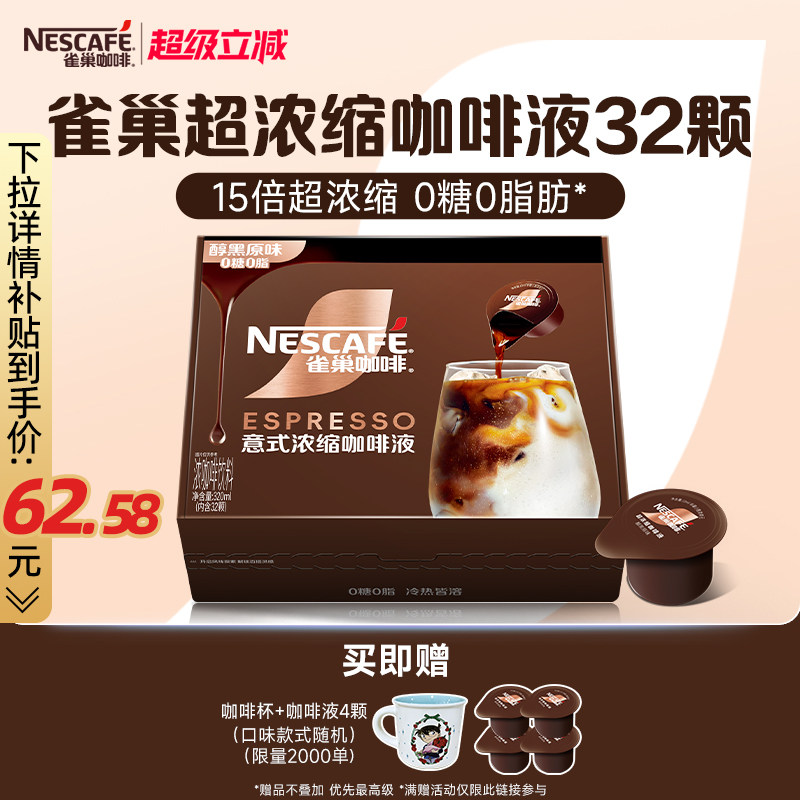 雀巢咖啡浓缩液胶囊0糖0脂速溶咖啡生椰焦糖玛奇朵黑咖官方旗舰店