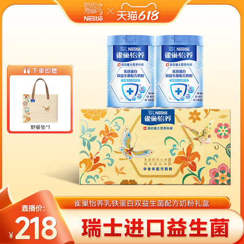 乳铁蛋白中老年奶粉800g