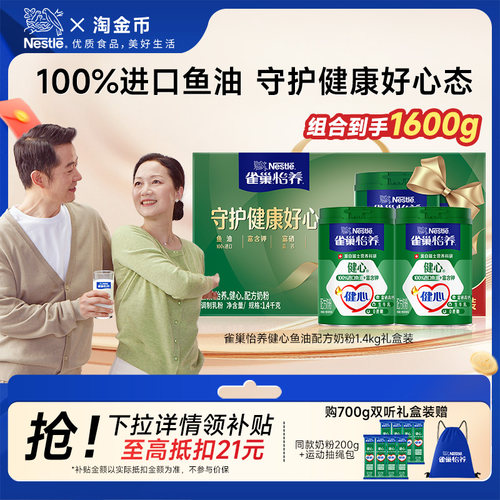 鱼油健心奶粉800g