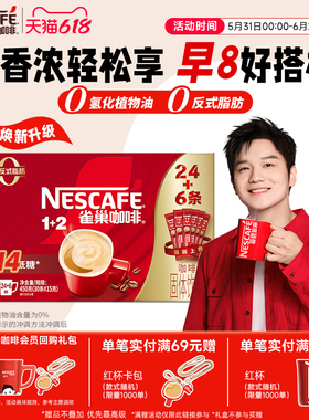 【樊振东同款】雀巢咖啡1+2原味奶香特浓三合一拿铁速溶咖啡30条