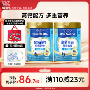 雀巢怡运高钙全家奶粉营养成人学生牛奶粉850g罐 旗舰店