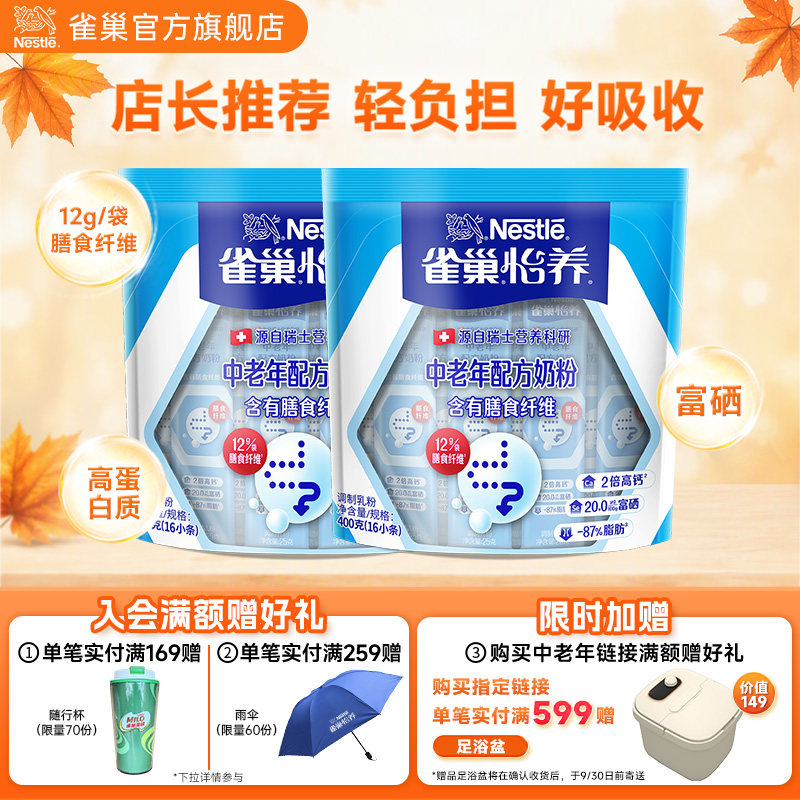 【旗舰店】雀巢怡养中老年营养高钙奶粉膳食纤维上上签1kg礼盒装