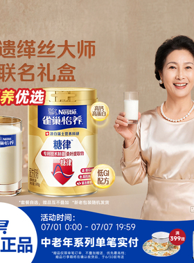 雀巢怡养糖律中老年无蔗糖低GI配方奶粉690g罐装礼盒装官方旗舰店
