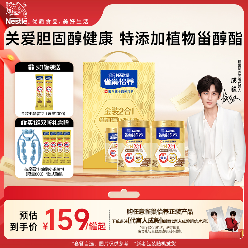 【旗舰店】雀巢怡养金装健心中老年人高钙营养奶粉罐装