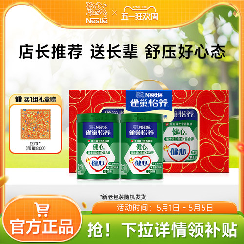 雀巢怡养中老年鱼油高钙奶粉