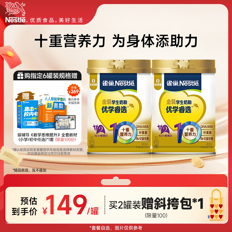 雀巢学生奶粉全面助力儿童成长