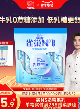 【旗舰店】雀巢N3亲体奶全脂奶粉350g生牛乳益生元0蔗糖添加