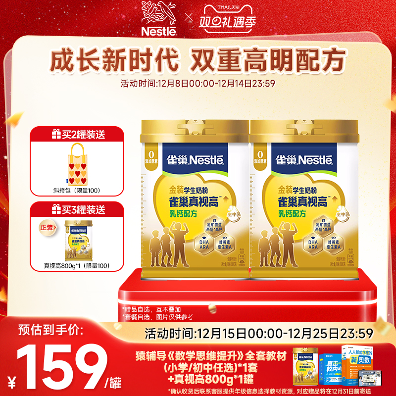 雀巢学生营养奶粉儿童