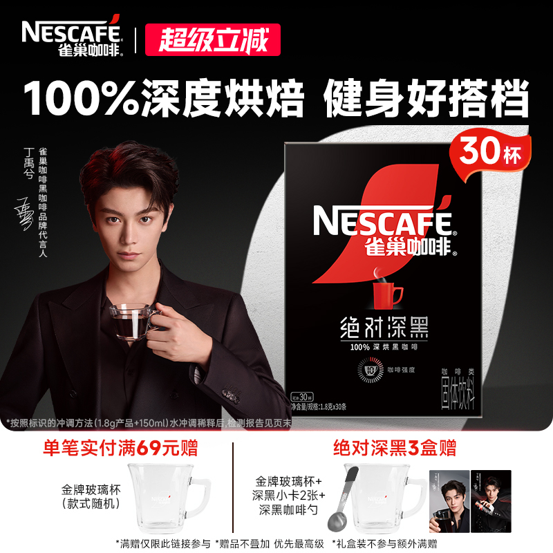 0糖0脂 100%深度烘焙 醇苦不酸 余香悠长